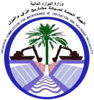 الشركة العامة لصيانة مشاريع الري والبزل
