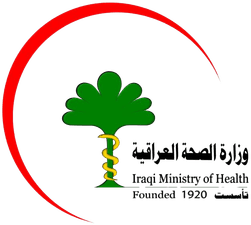 وزارة الصحة العراقية
